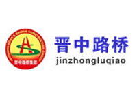 晉中路橋 晉中路橋